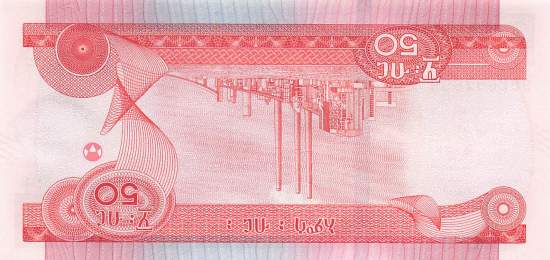 Ethiopia 50 Birr 2020 p.54a